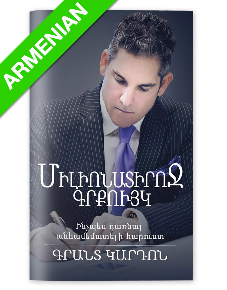 The Millionaire Booklet | eBook - Armenian