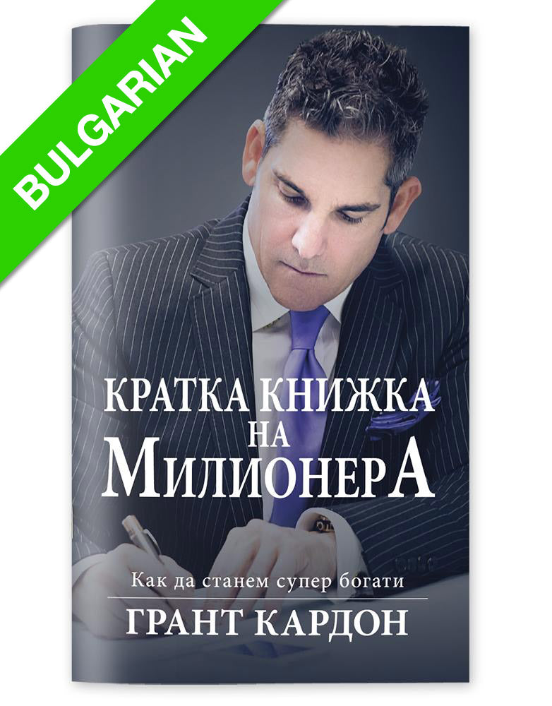 The Millionaire Booklet | eBook - Bulgarian