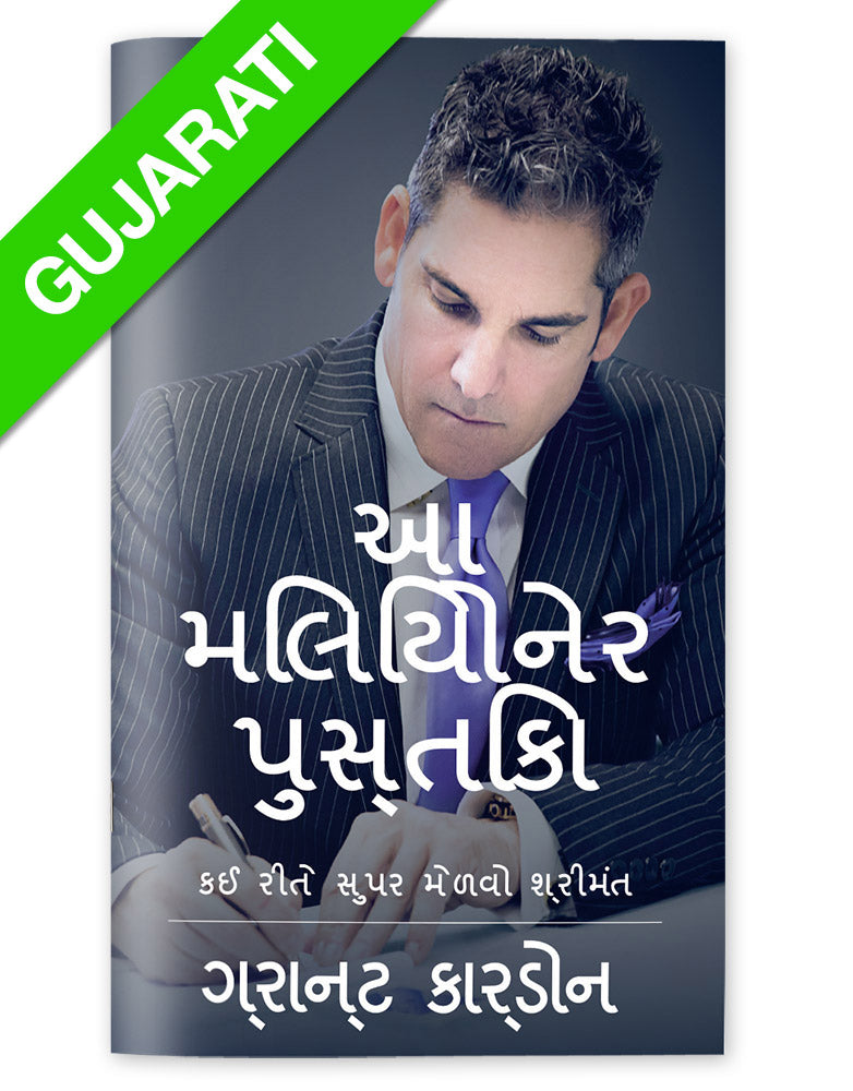The Millionaire Booklet | eBook - Gujarati