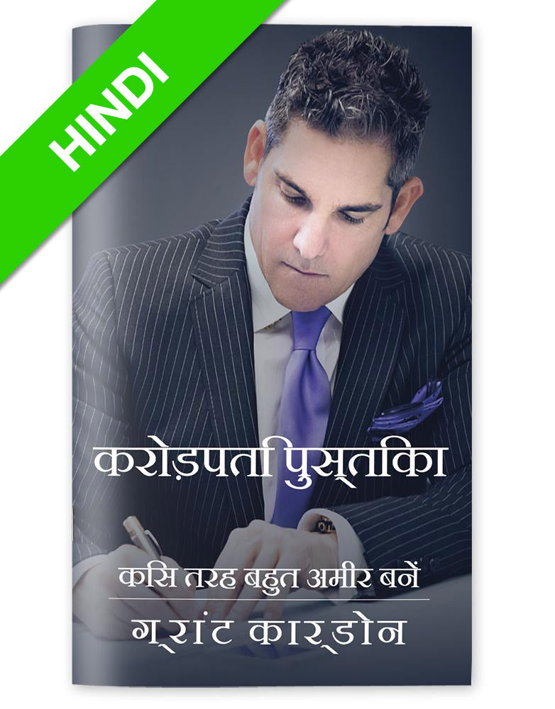 The Millionaire Booklet | eBook - Hindi