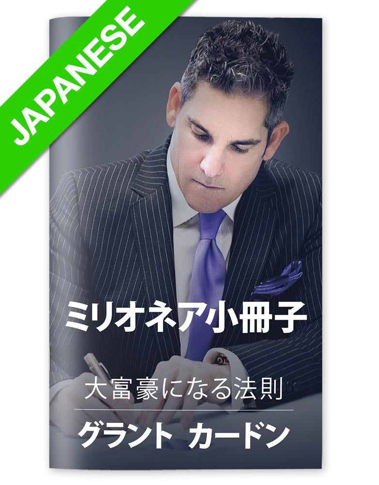 The Millionaire Booklet | eBook - Japanese