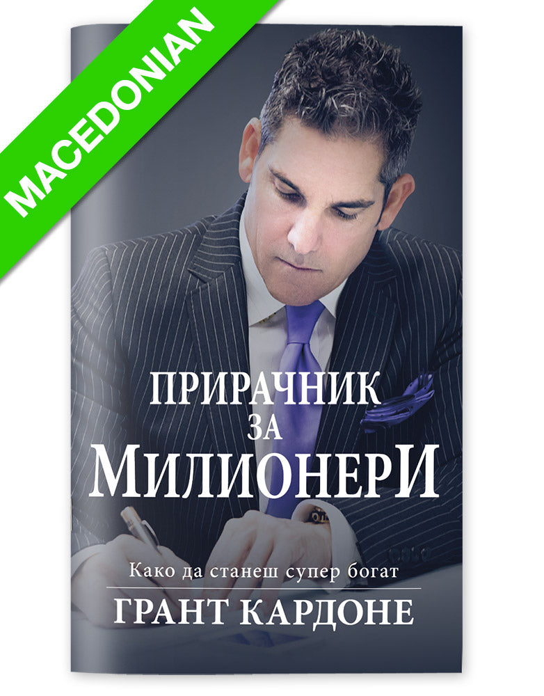 The Millionaire Booklet | eBook - Macedonian